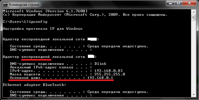 ipconfig Основний шлюз
